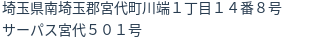 住所
