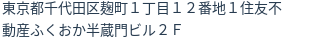 住所