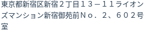住所（登記所在地）