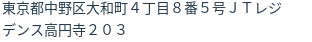 住所（登記所在地）