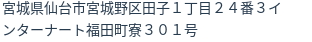 住所