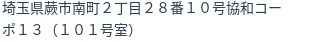 住所（登記所在地）