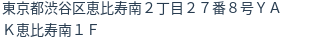 住所