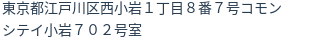 住所（登記所在地）