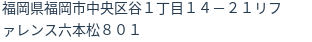 住所