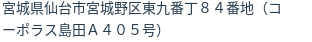 住所(登記所在地)