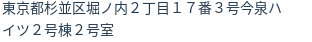 住所(登記所在地)