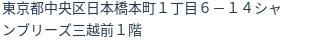 住所(登記所在地)