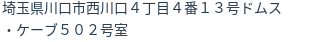 住所(登記所在地)