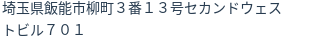 住所
