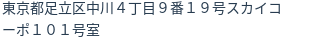 住所（登記所在地）