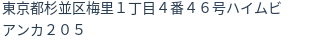 住所(登記所在地)