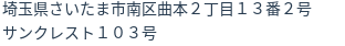 住所