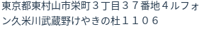 住所（登記所在地）