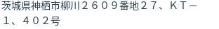 住所