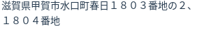 住所（登記所在地）
