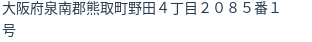 住所