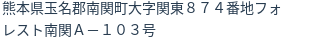 住所