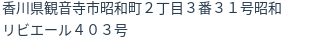 住所