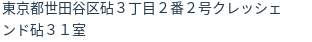 住所(登記所在地)