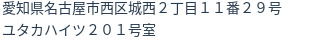 住所(登記所在地)