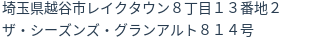 住所