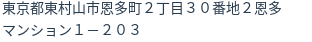 住所