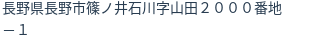 住所（登記所在地）