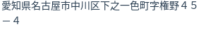 住所