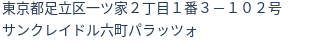 住所（登記所在地）