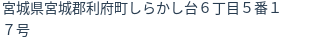 住所