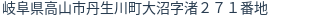 住所(登記所在地)