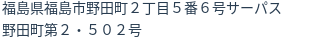 住所（登記所在地）