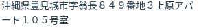 住所