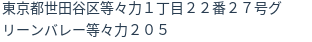 住所