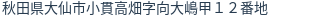 住所(登記所在地)