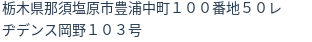 住所