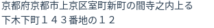 住所（登記所在地）