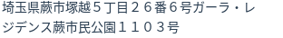 住所