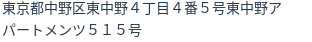 住所(登記所在地)