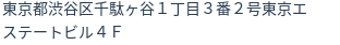 住所