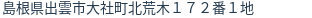 住所（登記所在地）