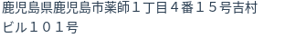 住所