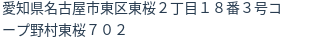 住所（登記所在地）