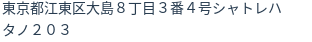 住所（登記所在地）