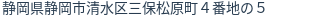 住所(登記所在地)