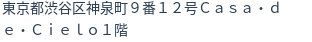 住所(登記所在地)