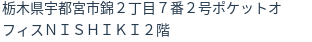 住所