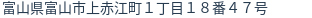 住所（登記所在地）