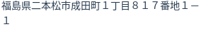 住所